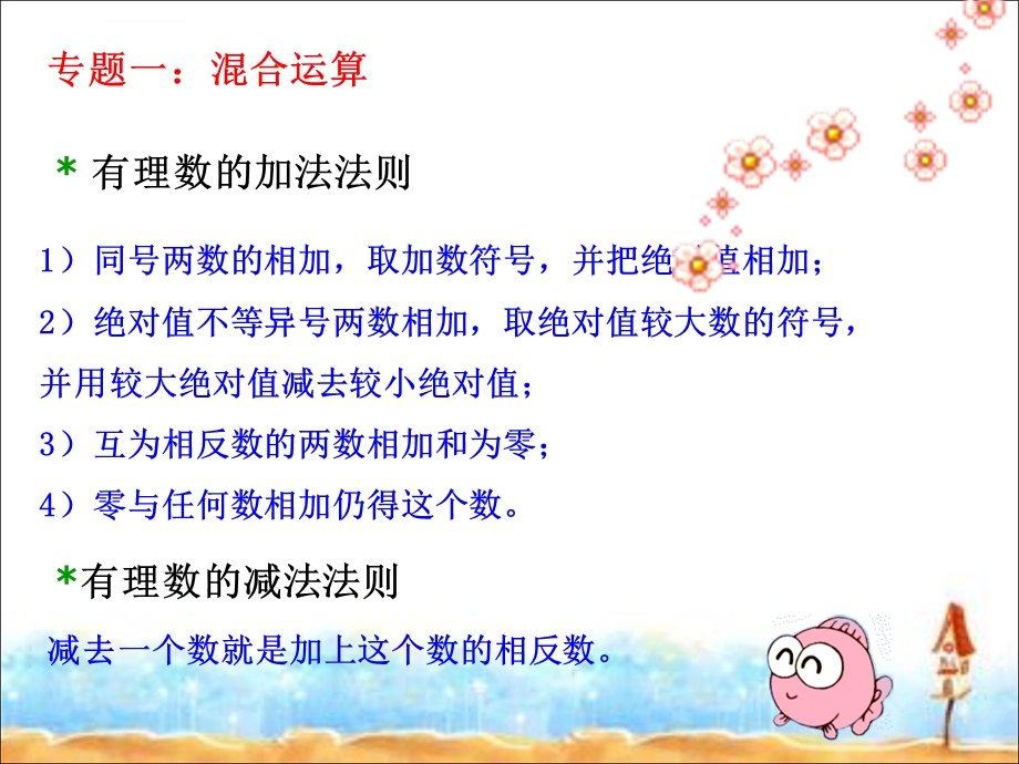 有理数运算专题讲座ppt课件.ppt_第3页