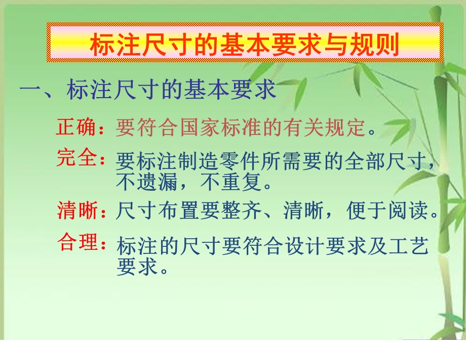 机械制图尺寸标注方法ppt课件.ppt_第2页