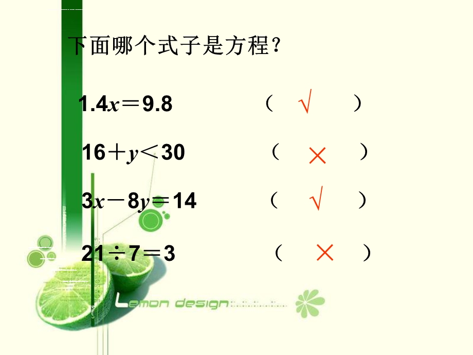 新人教版五年级上册数学解方程课件(例1)pptlvyuan.ppt_第2页