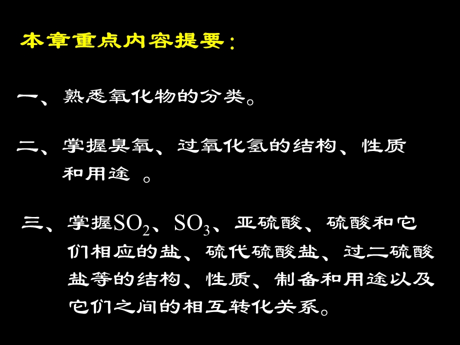 无机化学氧族ppt课件.ppt_第2页