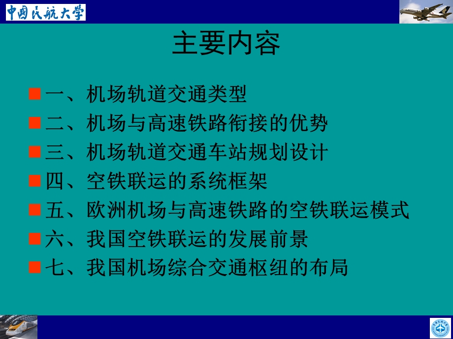 机场与高速铁路之间的空铁联运模式ppt课件.ppt_第2页