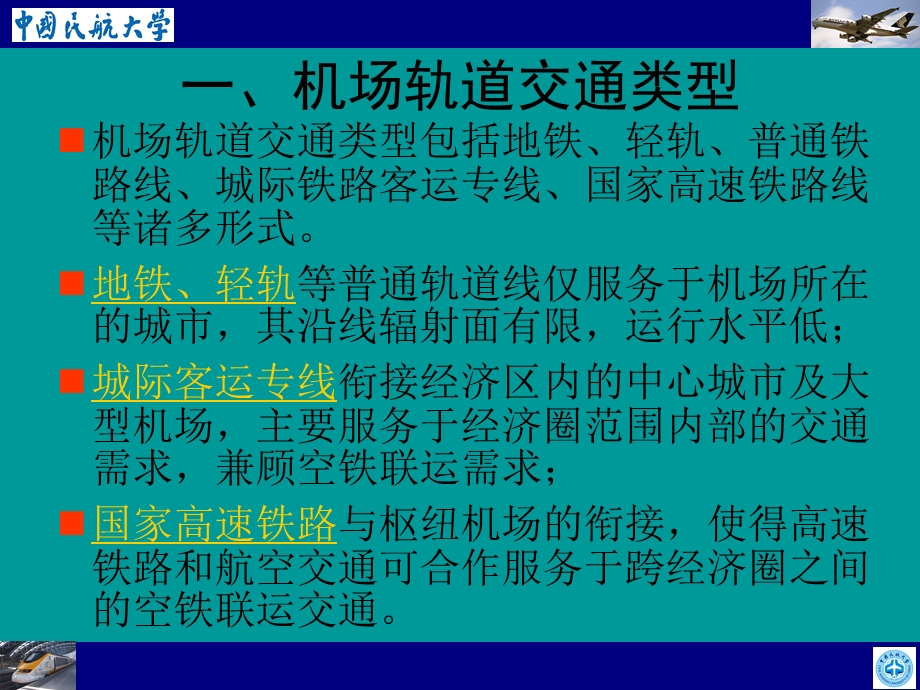 机场与高速铁路之间的空铁联运模式ppt课件.ppt_第3页