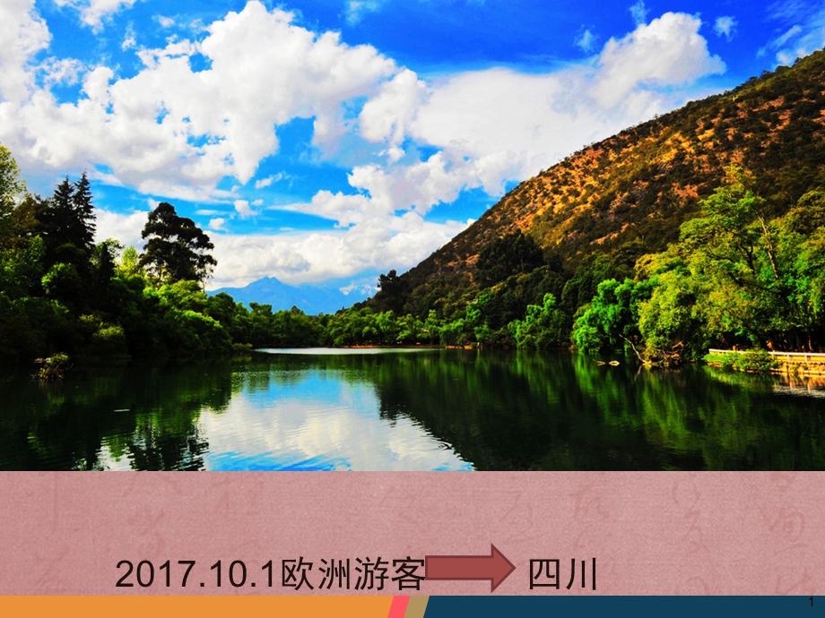 旅游线路设计优秀ppt课件.ppt_第1页