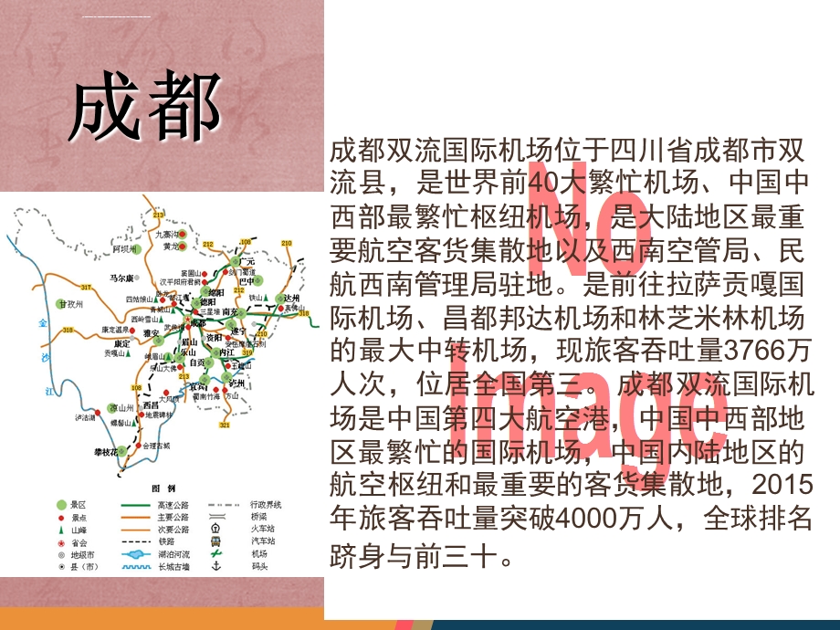 旅游线路设计优秀ppt课件.ppt_第3页