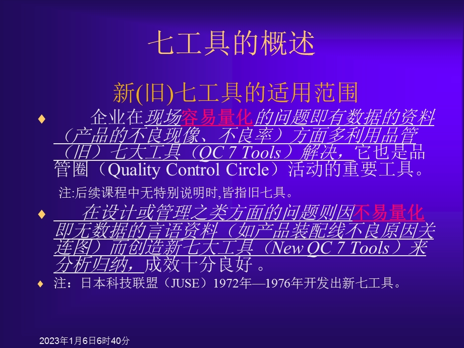 新老七种工具的区别ppt课件.ppt_第2页