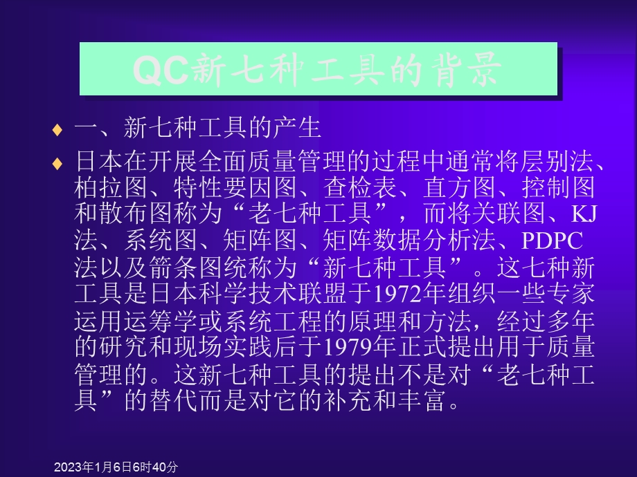 新老七种工具的区别ppt课件.ppt_第3页