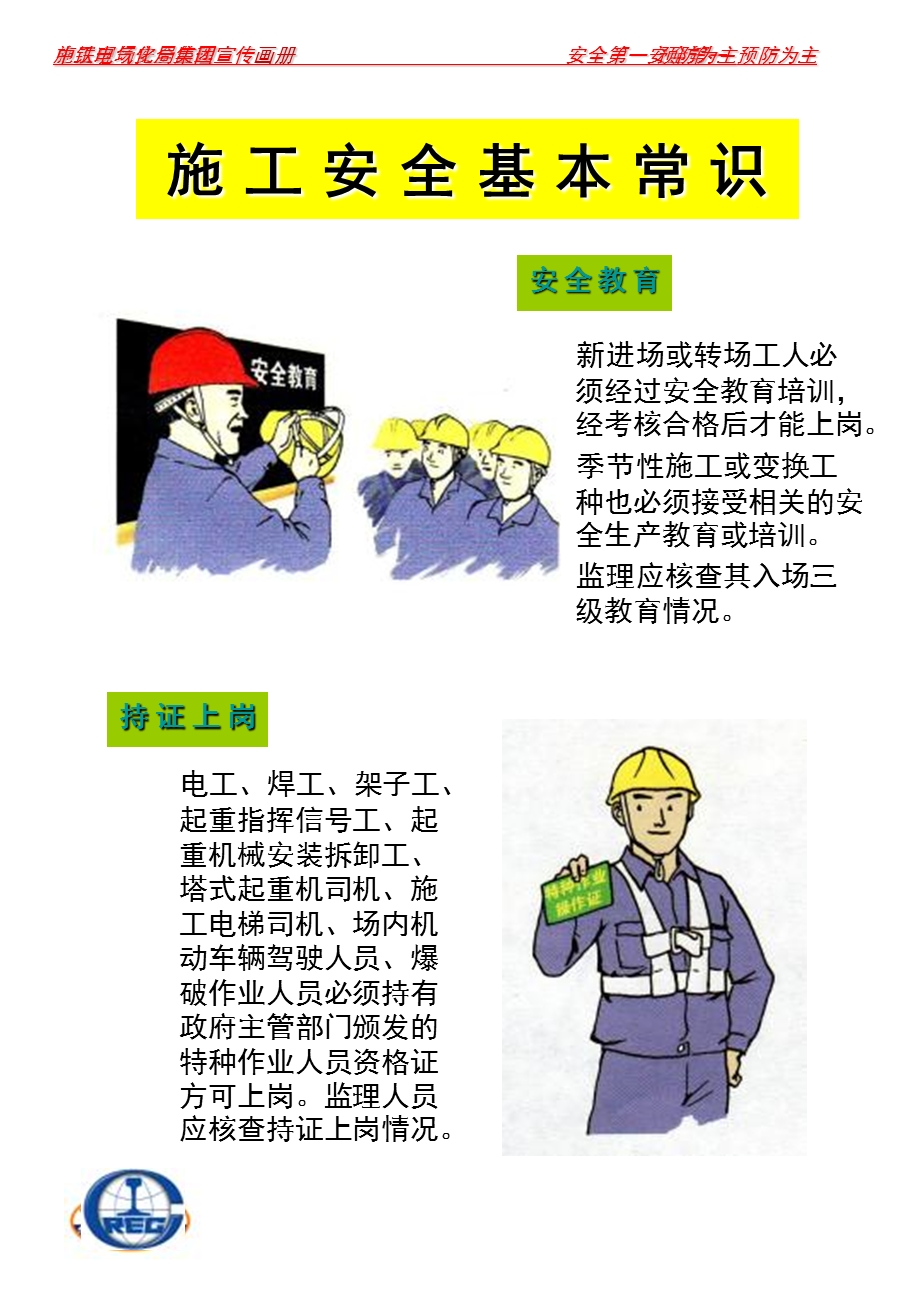 施工现场安全管理宣传漫画ppt课件.ppt_第1页