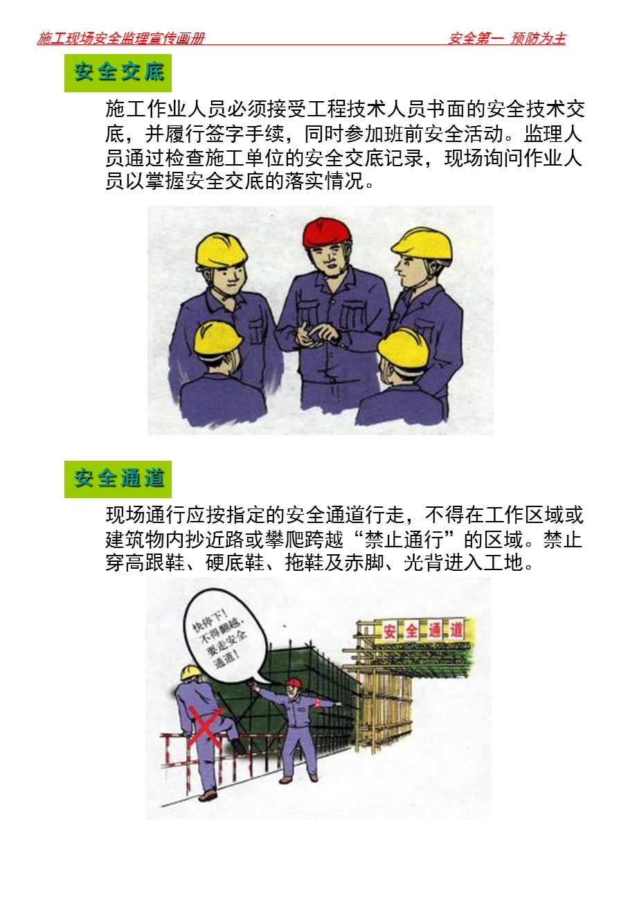 施工现场安全管理宣传漫画ppt课件.ppt_第2页