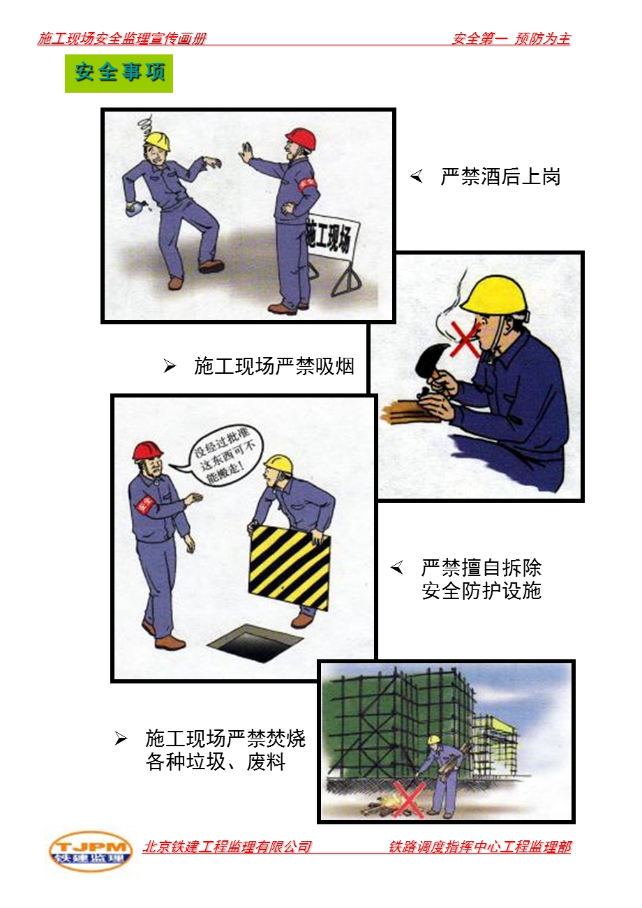 施工现场安全管理宣传漫画ppt课件.ppt_第3页