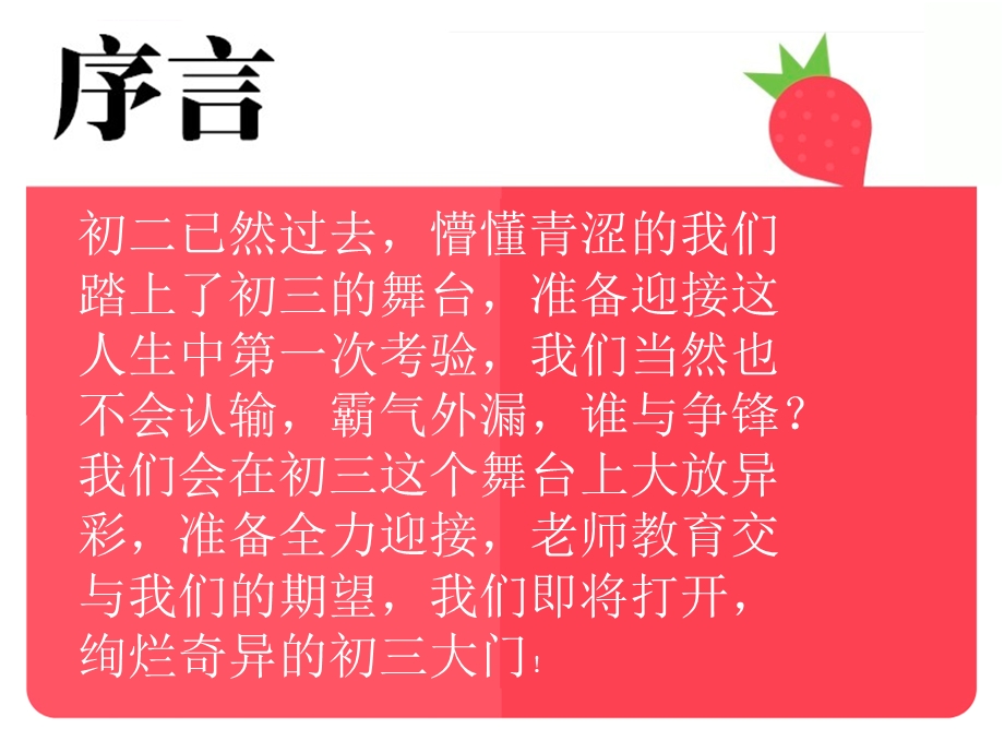 新初三动员班会ppt课件.ppt_第2页