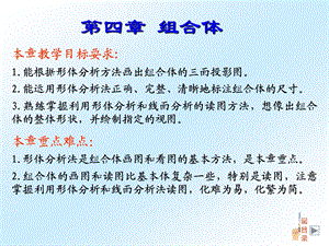 机械制图组合体ppt课件.ppt