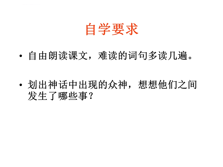 普罗米修斯公开课ppt课件.ppt_第3页