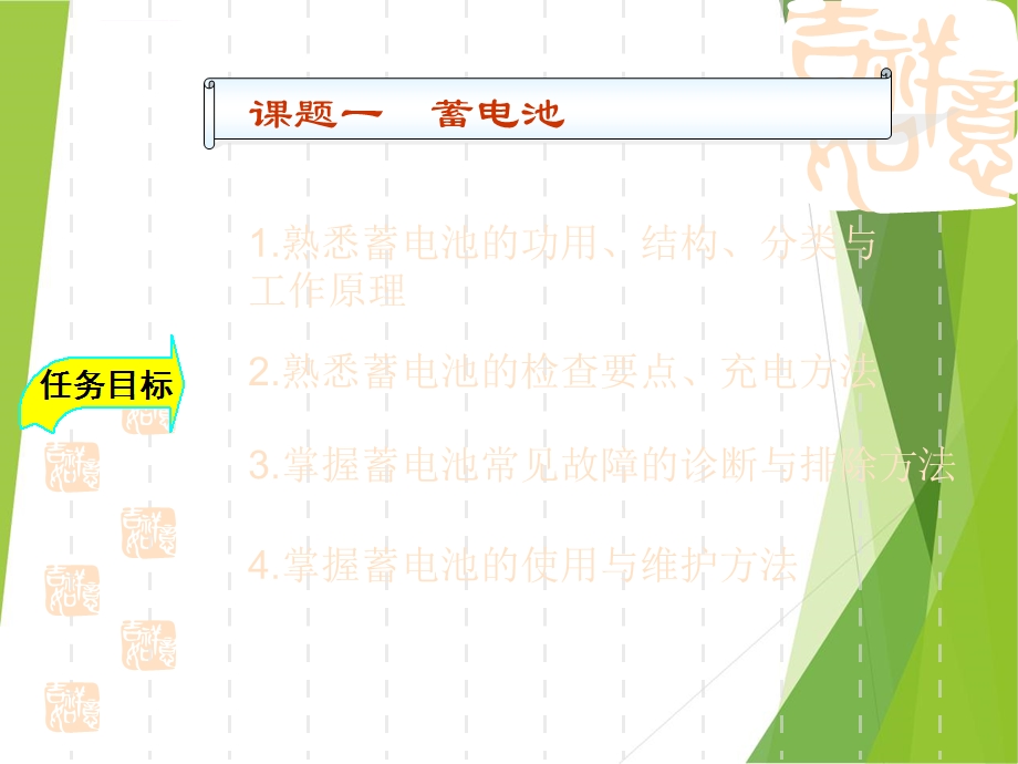 模块一汽车电源系统ppt课件.ppt_第2页