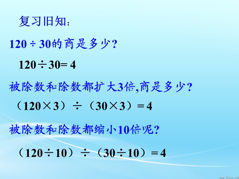 新人教版分数的基本性质ppt课件.ppt_第2页