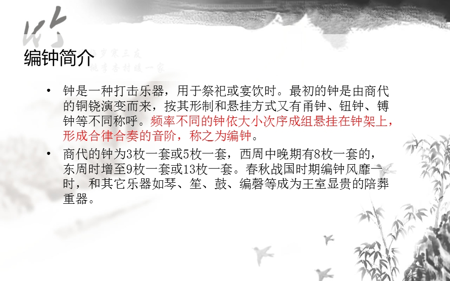 曾侯乙编钟ppt课件.ppt_第2页