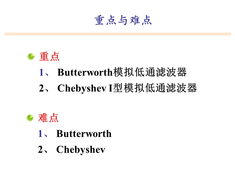 模拟低通滤波器设计ppt课件.ppt_第3页