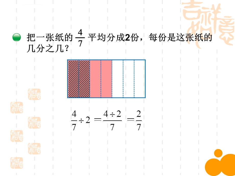 新北师大版数学五年级下册《分数除法一》ppt课件.ppt_第2页