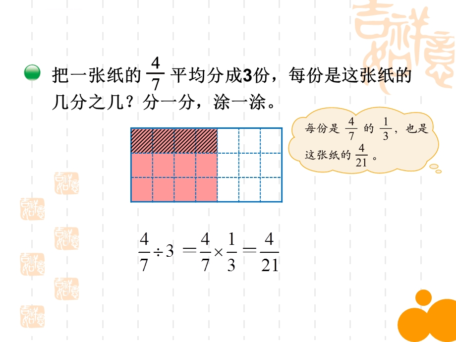 新北师大版数学五年级下册《分数除法一》ppt课件.ppt_第3页