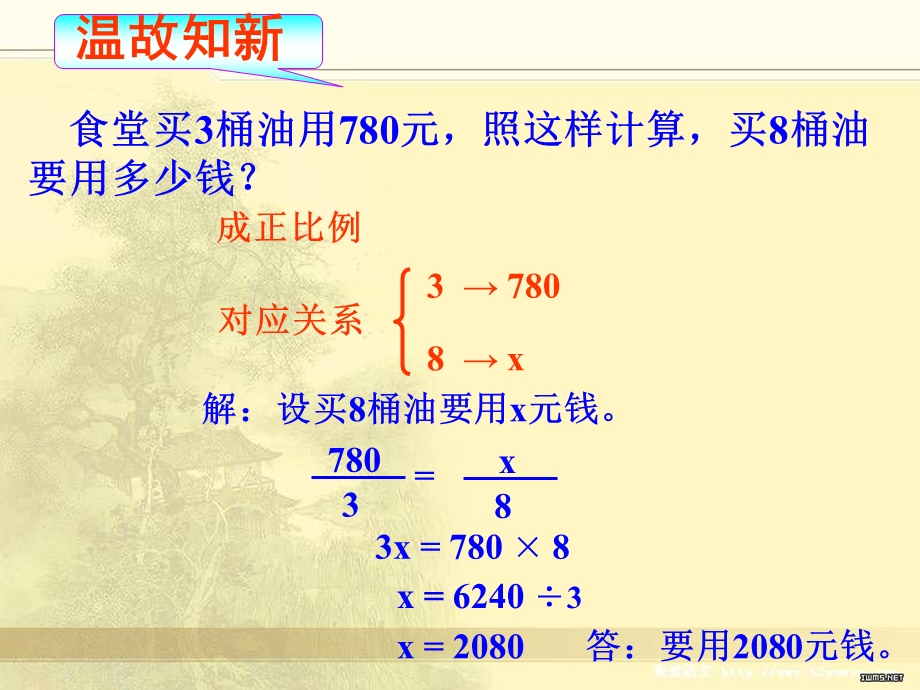 新人教版六年级下册数学(反比例应用题)ppt课件.ppt_第3页