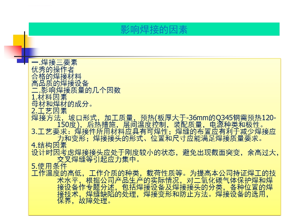 机器人焊接工艺培训ppt课件.ppt_第2页