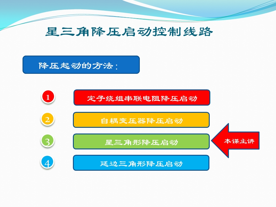 星三角降压启动控制线路.答案ppt课件.ppt_第3页