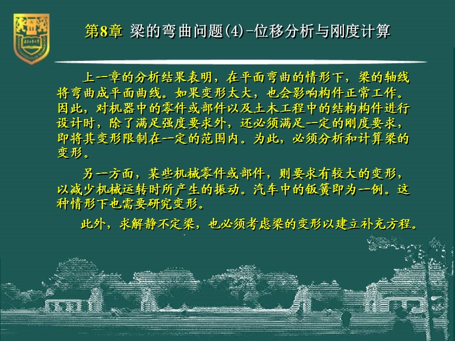 材料力学8 梁的位移分析与刚度设计ppt课件.ppt_第3页