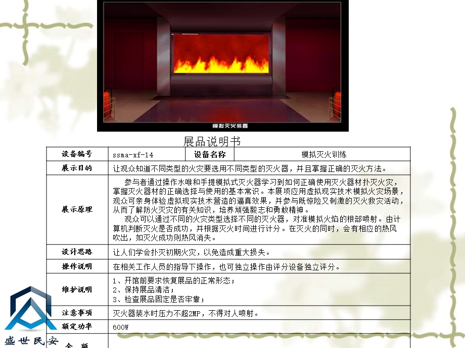 模拟灭火系统价格ppt课件.pptx_第2页