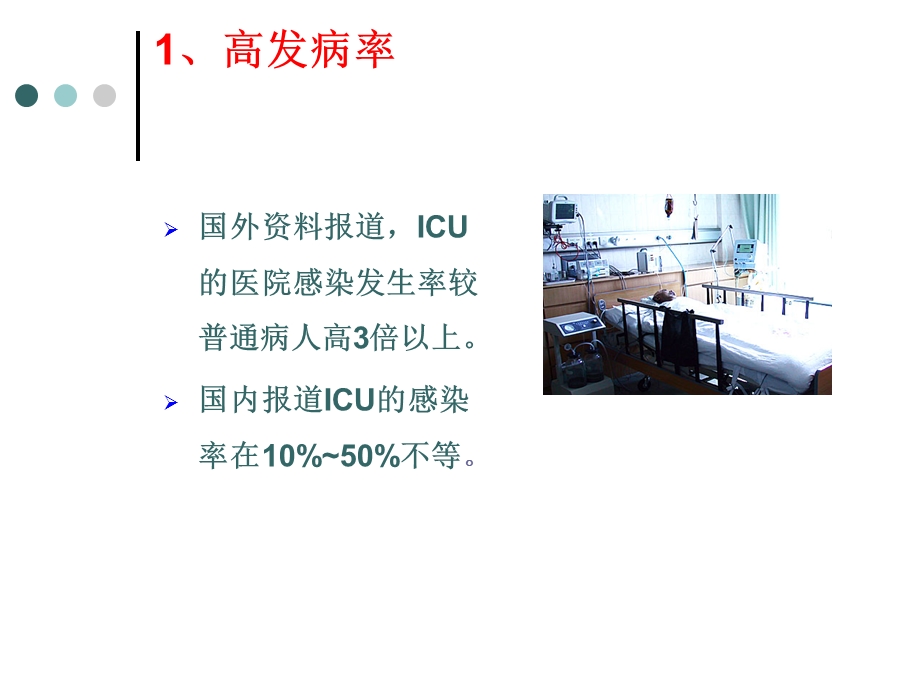 替加环素在ICU重症ppt课件.ppt_第3页