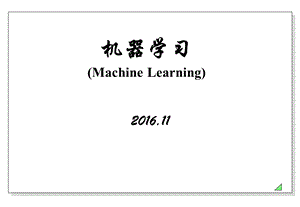 机器学习算法汇总大全ppt课件.ppt