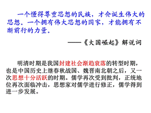 明末清初思想活跃局面ppt课件.ppt