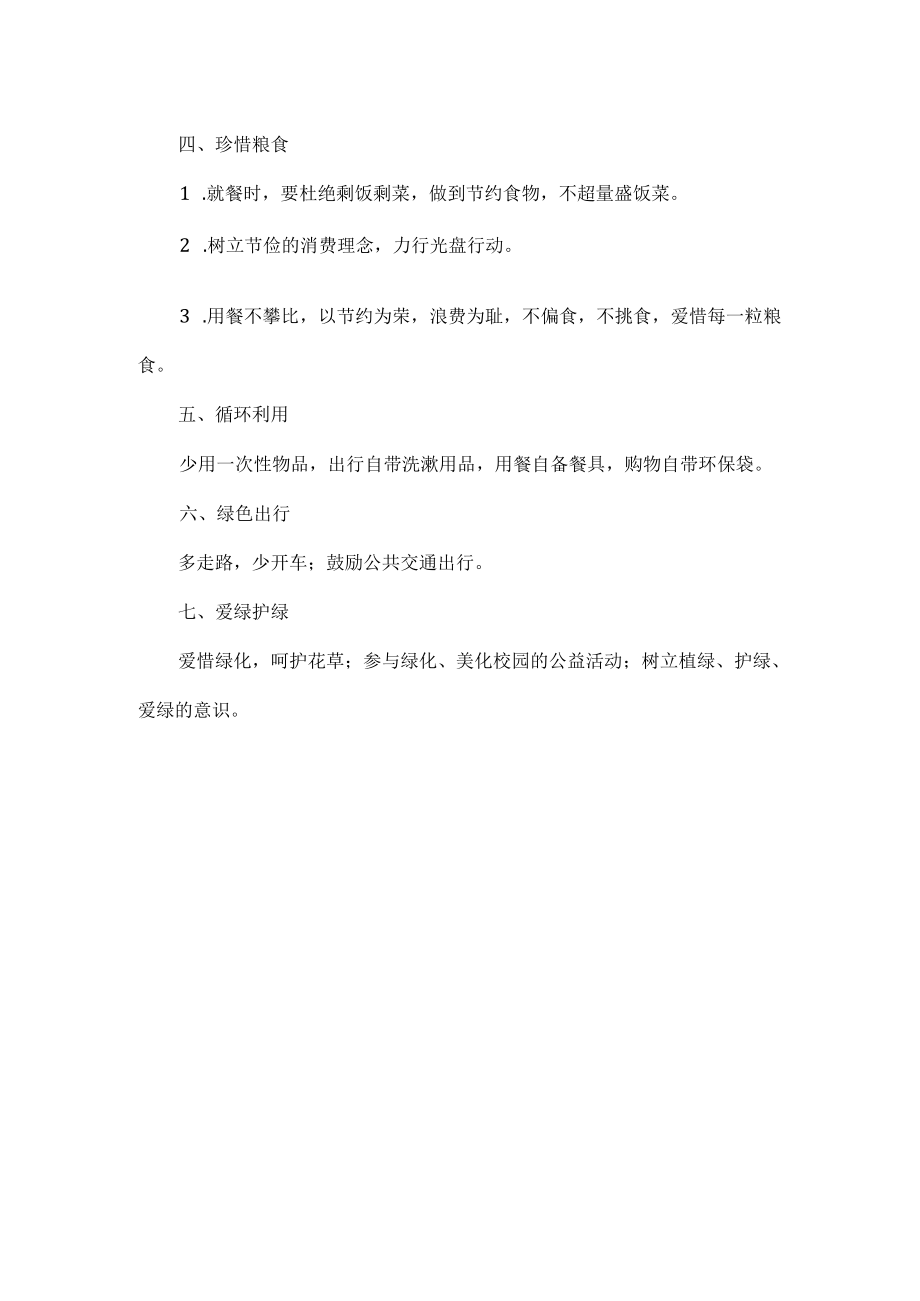 XX学校创建绿色学校倡议书范本.docx_第2页