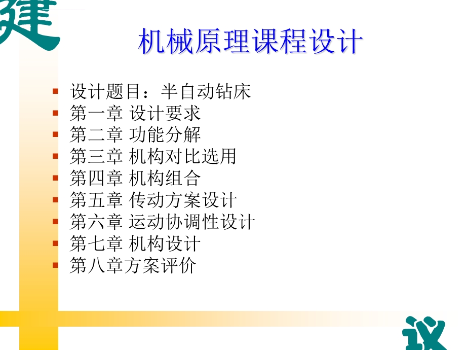 机械原理课程设计半自动钻床ppt课件.ppt_第1页