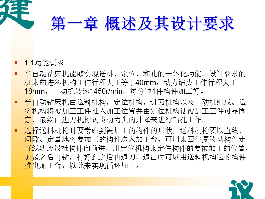 机械原理课程设计半自动钻床ppt课件.ppt_第2页