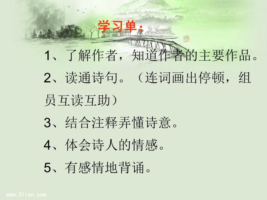 杜牧的清明教学ppt课件.ppt_第2页