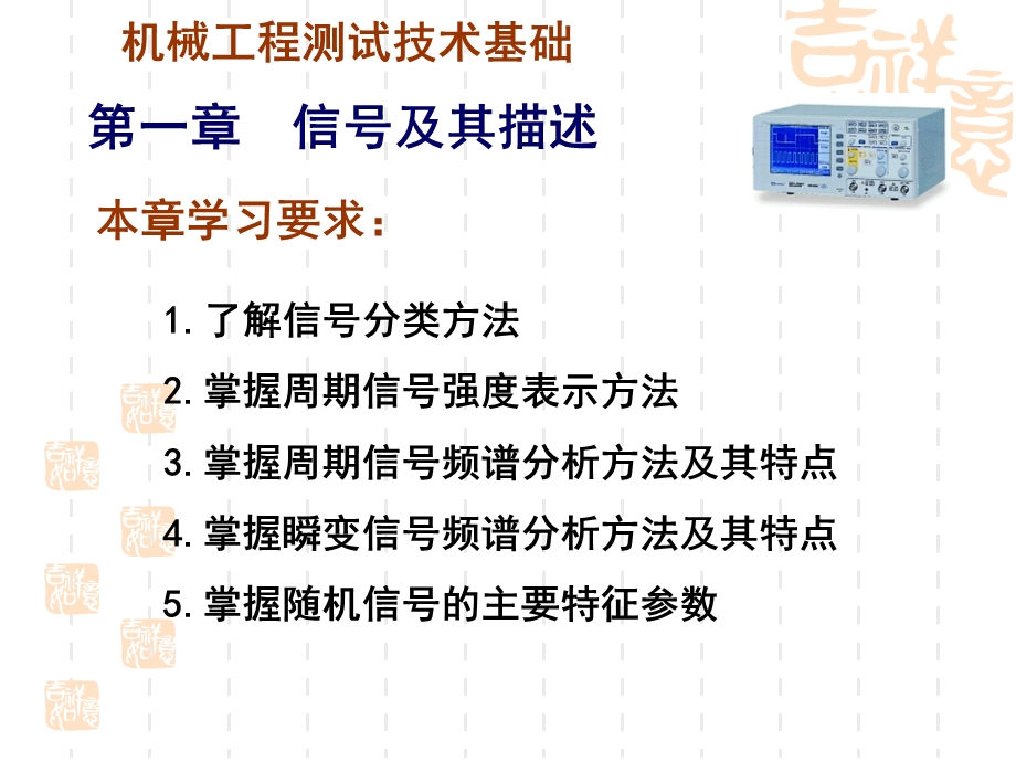 机械工程测试技术ppt课件.ppt_第1页