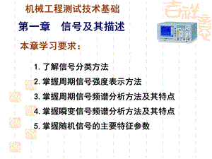 机械工程测试技术ppt课件.ppt