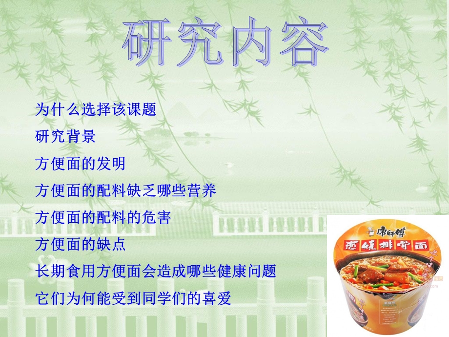 方便面的危害ppt课件.ppt_第3页