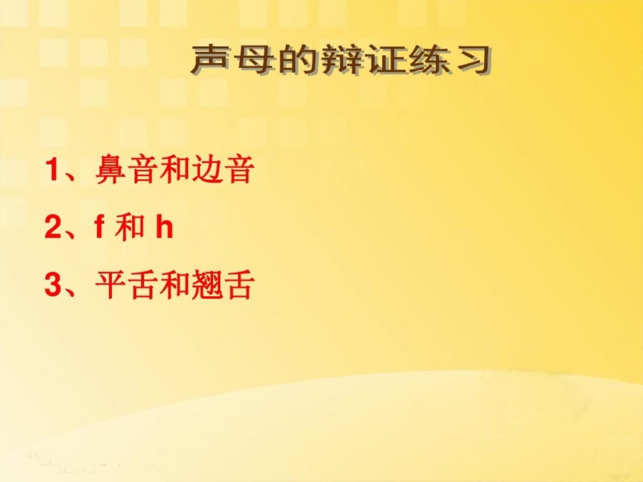 普通话声母辩证练习ppt课件.ppt_第2页