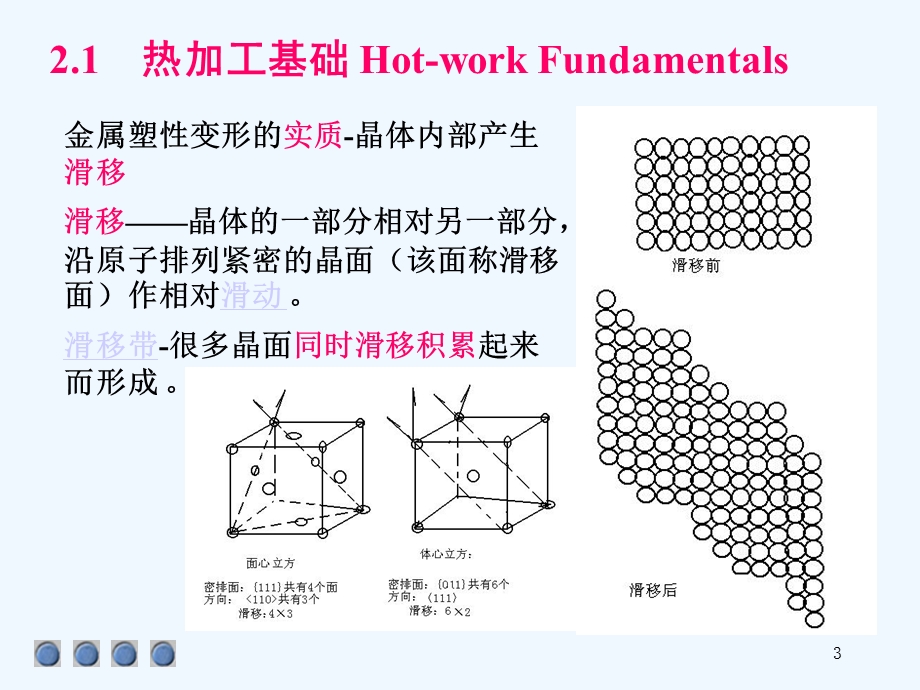 机械制造工艺教案第二章13节ppt课件.ppt_第3页