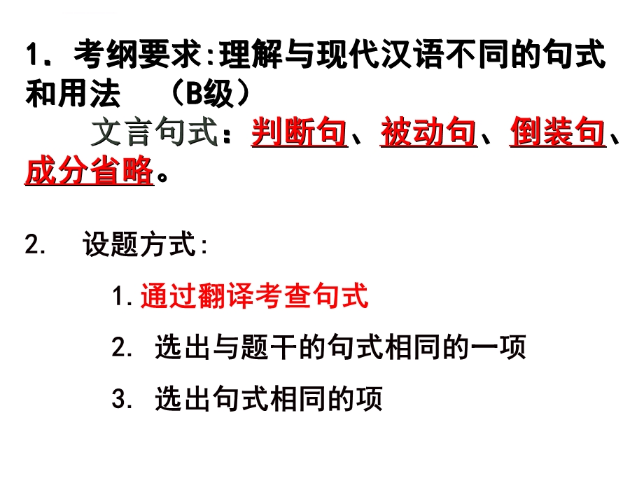 文言句式之被动句ppt课件.ppt_第3页