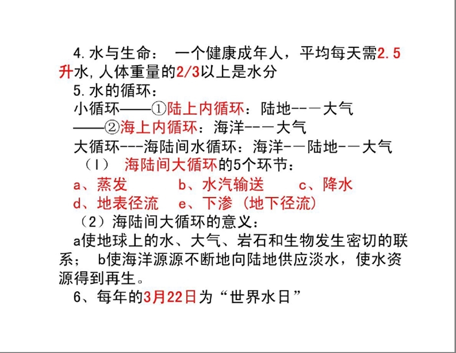 新浙教版八年级科学上册期中复习ppt课件.ppt_第2页