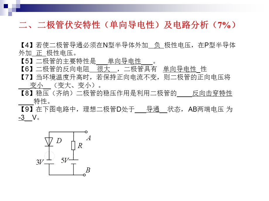 模电习题答案ppt课件.ppt_第3页