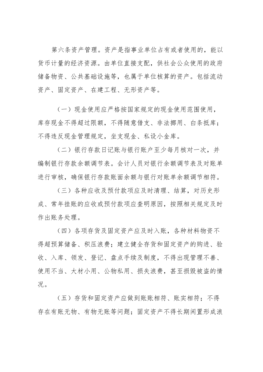 XX市民政局直属事业单位财务管理办法（试行）.docx_第2页