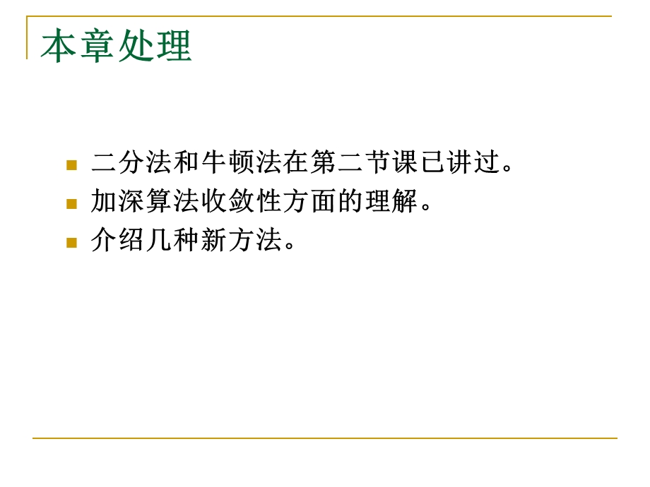 方程求根的迭代法ppt课件.ppt_第1页