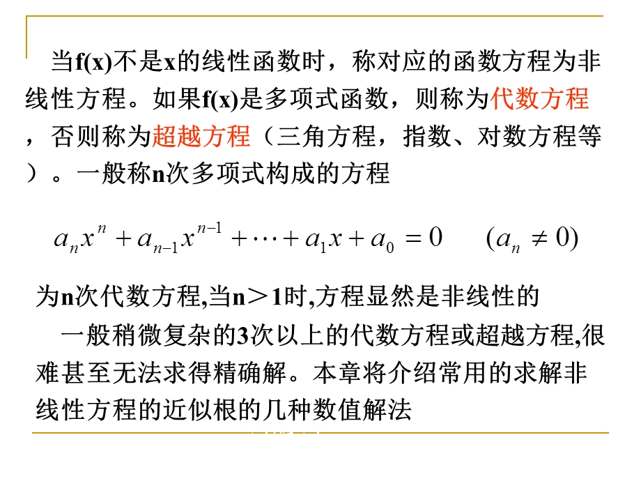 方程求根的迭代法ppt课件.ppt_第3页