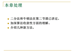 方程求根的迭代法ppt课件.ppt