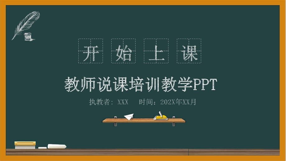 教师说课培训教学ppt课件.pptx_第1页