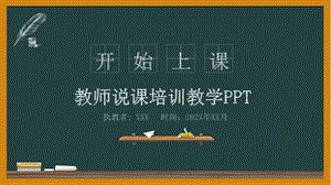 教师说课培训教学ppt课件.pptx