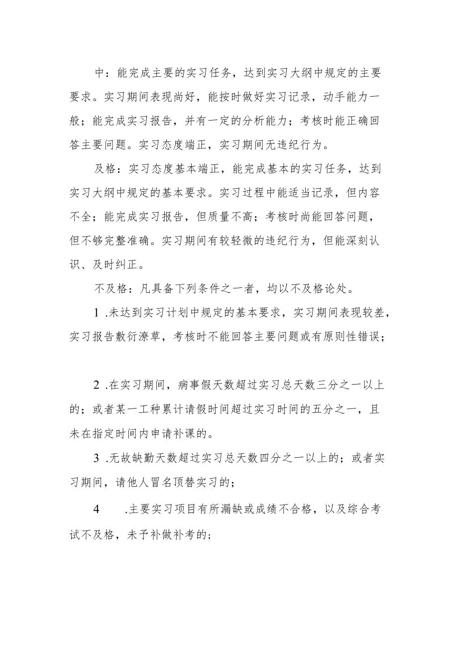 XX学校安全实习考核细则.docx_第2页