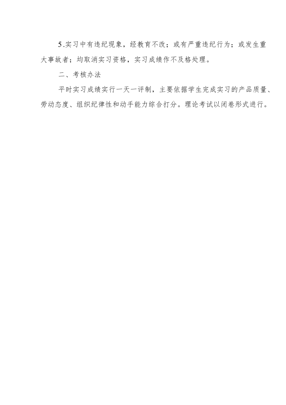 XX学校安全实习考核细则.docx_第3页